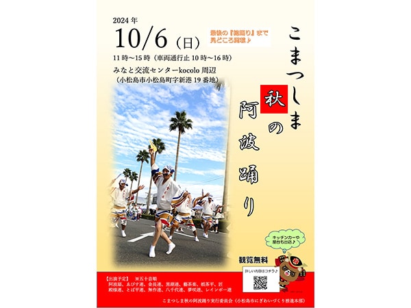 Komatsushima Autumn Awa Odori