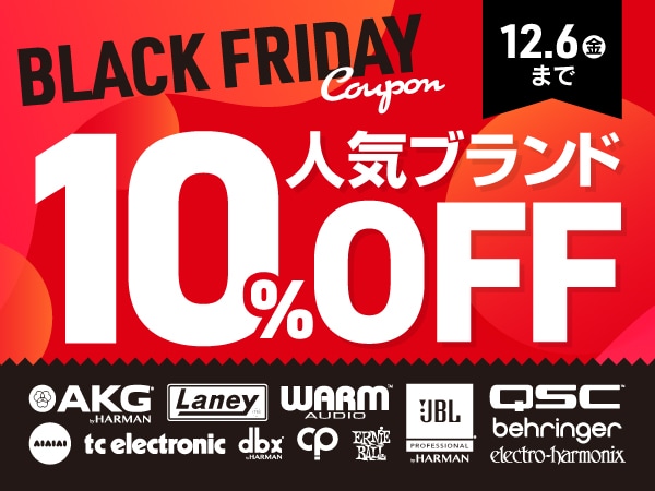 【ブラックフライデー2024】人気ブランド10％OFFクーポン！