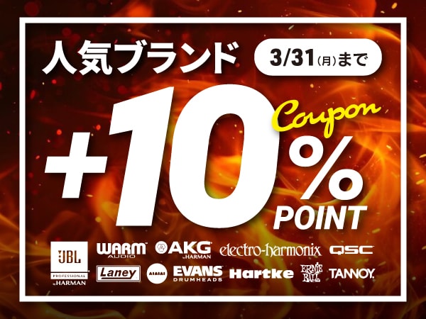 【最大20％還元】自社・代理店ブランドポイント10％アップ！