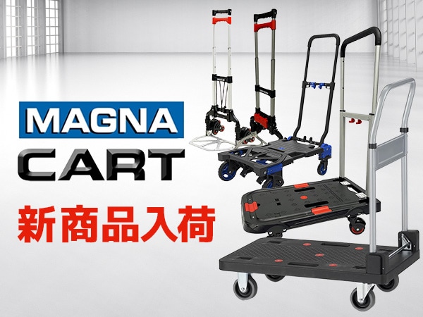 MAGNA CART新商品が一挙入荷！