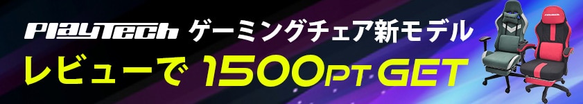 PLAYTECHゲーミングチェア「PGCシリーズ」に新モデル登場&レビューキャンペーン実施!