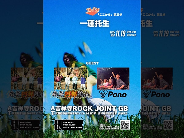 「ボーカリスト募集中」のポストに注目！吉祥寺と小倉の直近ライブ情報も