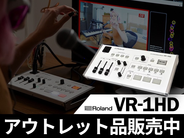 ROLAND「VR-1HD」お得なアウトレット品販売中！
