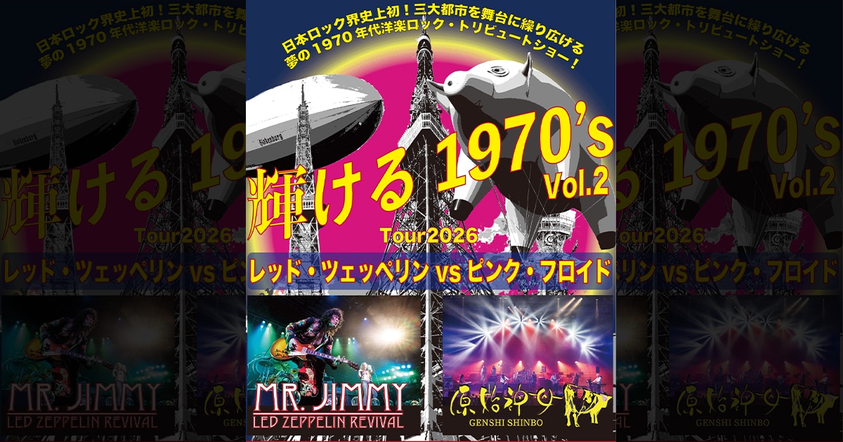 原始神母 as Pink Floyd」と「MR.JIMMY as Led Zeppelin」による