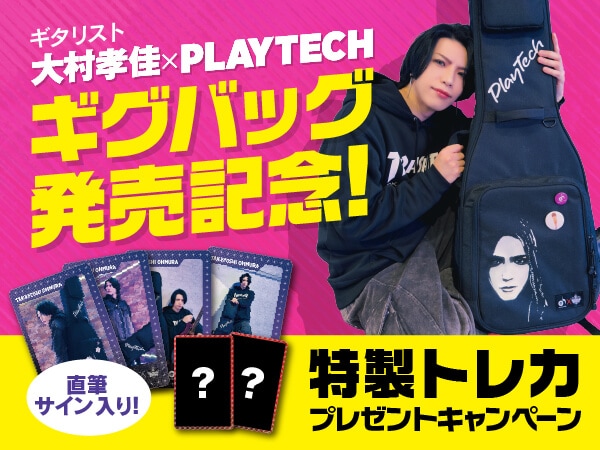 PLAYTECH × Guitarist Takayoshi Ohmura Collaboration Commemoration! Special Trading Card Giveaway Campaign Now Underway
