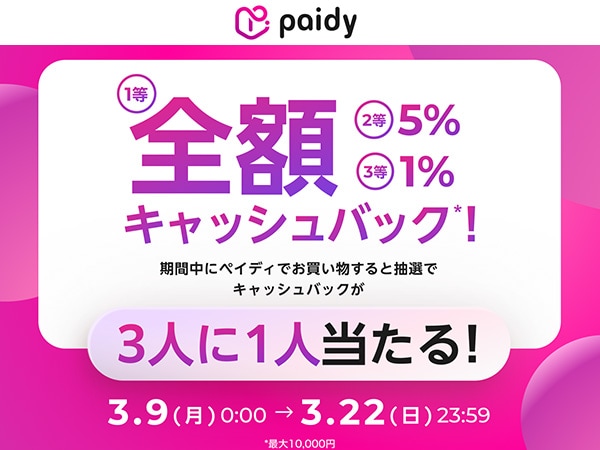 Grand Prize: 100% Cashback! Paidy Pay Later Campaign (Up to 10,000 yen)