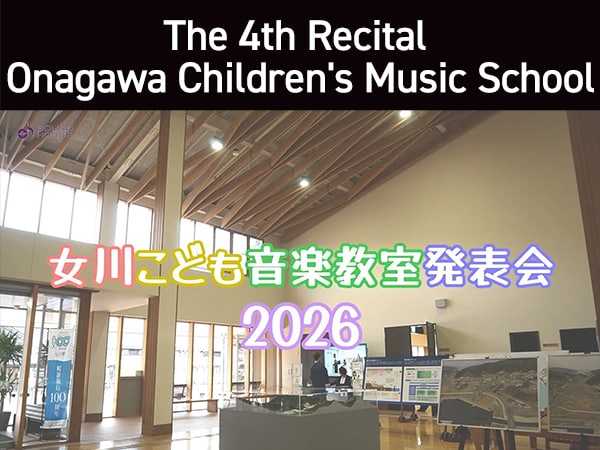 The 4th Onagawa Children's Music School Recital Was Held!