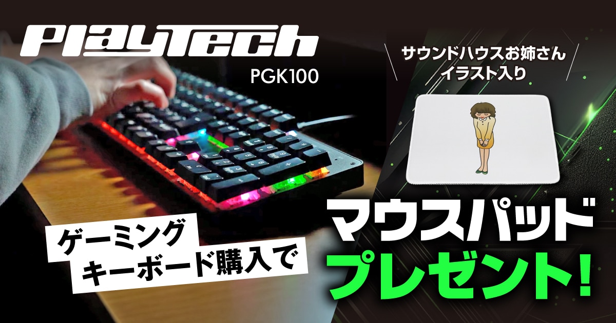 数量限定】サウンドハウスお姉さん「マウスパッド」プレゼント