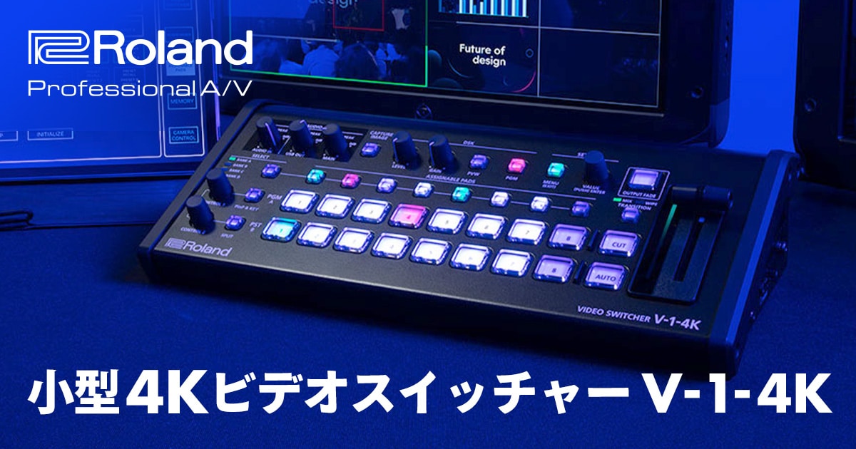 ローランドが小型4Kビデオスイッチャー「V-1-4K」を発表｜サウンドハウス