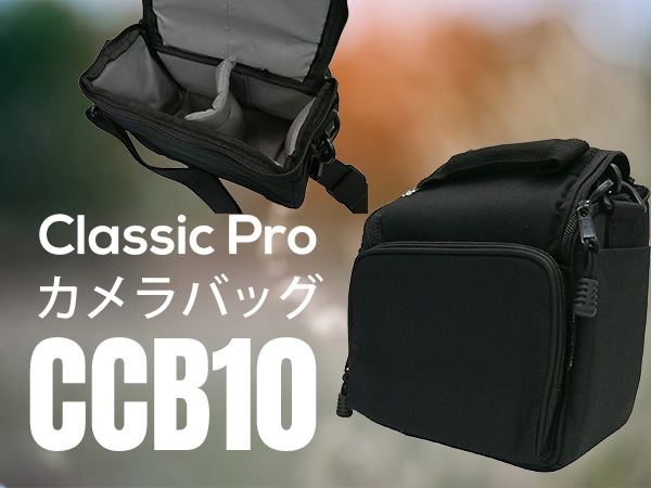 【新商品】CLASSIC PROよりカメラバッグ「CCB10」が登場！