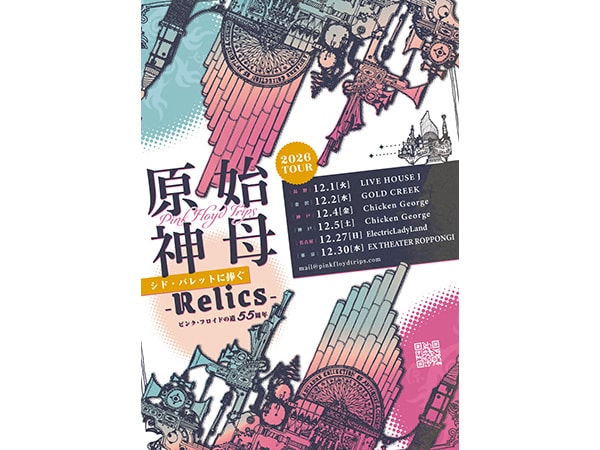 原始神母、アルバム『Relics / ピンク・フロイドの道』をフィーチャーしたライブツアーを開催!!