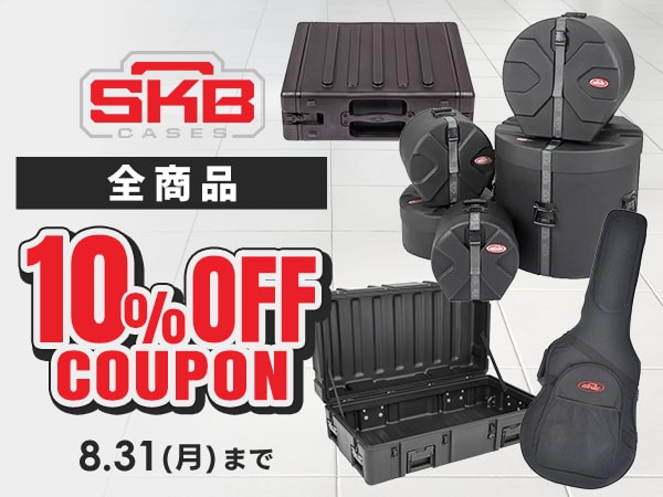 SKB全商品 10％OFFクーポン