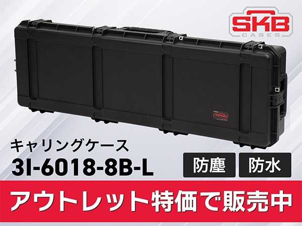 SKBキャリングケース「3I-6018-8B-L」アウトレット特価！