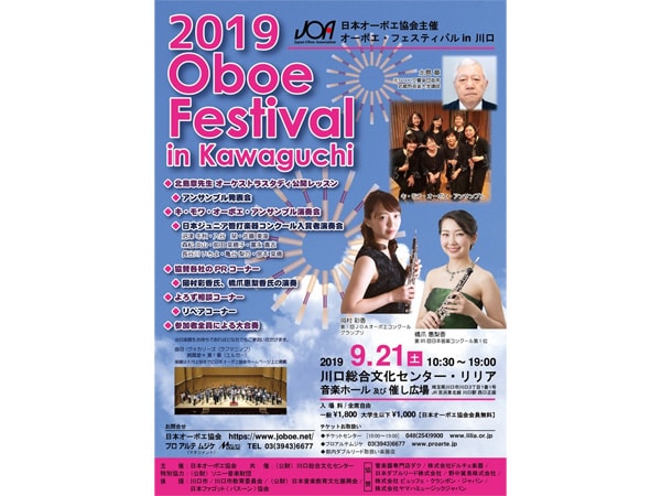 オーボエフェスティバル2019 開催！