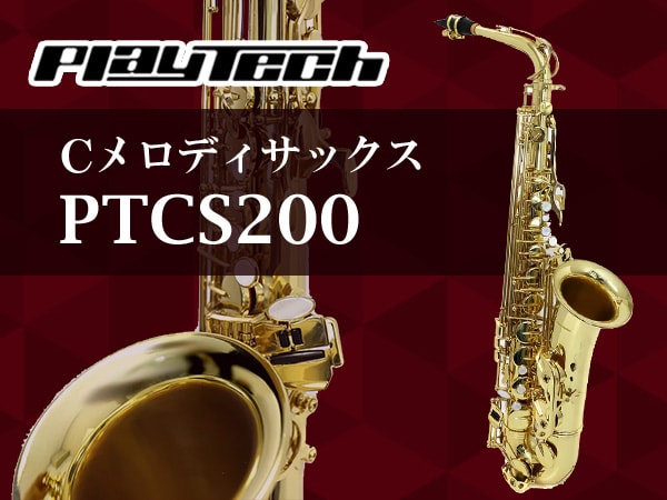 Cメロディサックス入荷