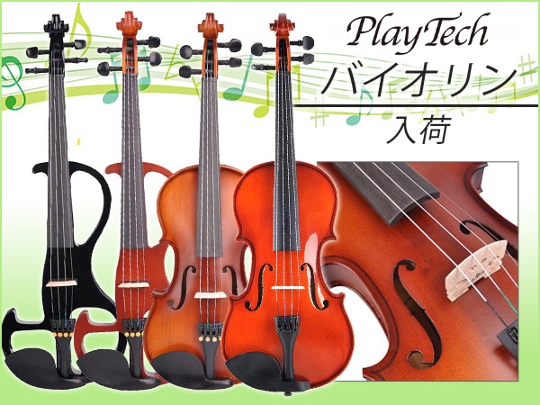 Playtech バイオリンが入荷 !