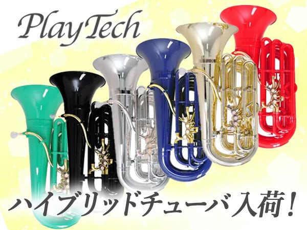 PLAYTECH ハイブリッドチューバ入荷！