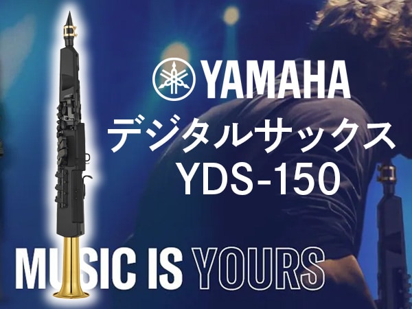 YAMAHA デジタルサックス YDS-150 入荷！