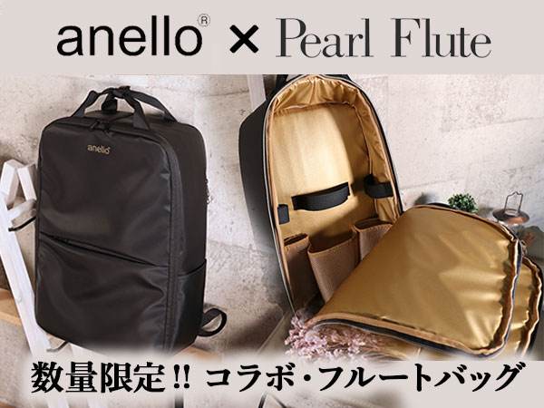 anello x Pearl Flute】コラボ・フルートバッグ 数量限定カラー新登場 ...