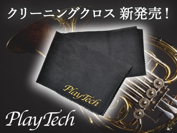 PLAYTECHよりクリーニングクロス新発売！
