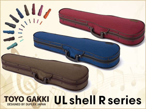 The string instrument case UL shell R series is now available!