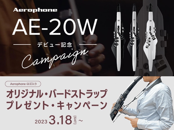 【数量限定】Aerophone AE-20W発売記念！オリジナル・バードストラッププレゼント！