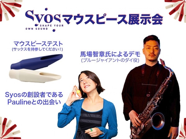 Syos mouthpiece exhibition will be held in Shibuya!