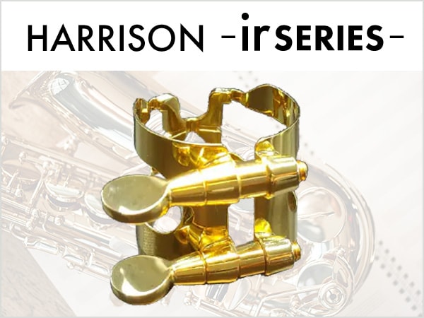 HARRISONより「ir」シリーズのリガチャー新発売！