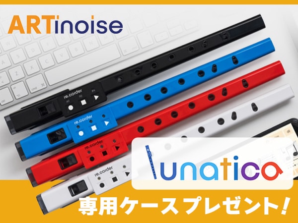 We are giving away a particular case for the new digital recorder, "Lunatica"!