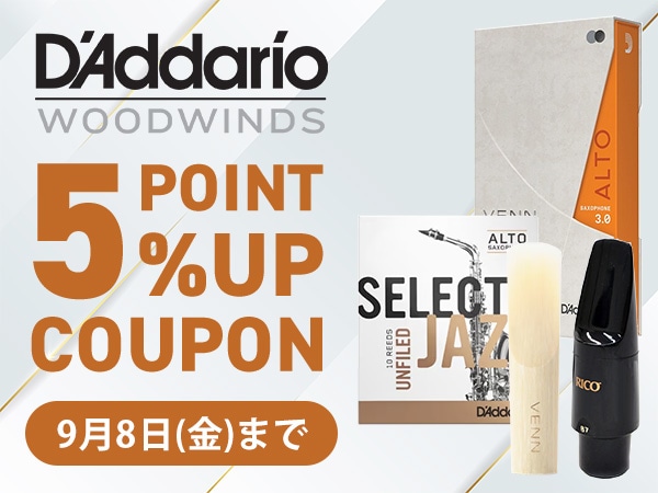 For a limited time of one week only, avail a 5% point-up coupon for D'Addario Woodwinds products!