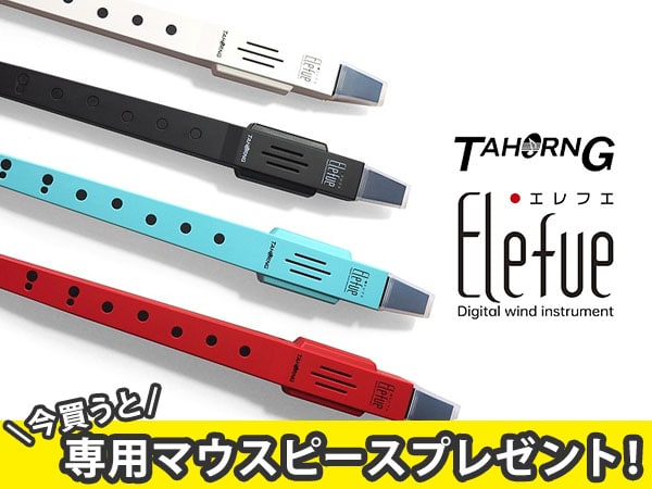 [Mouthpiece Giveaway] Campaign for electronic recorder Elefue!