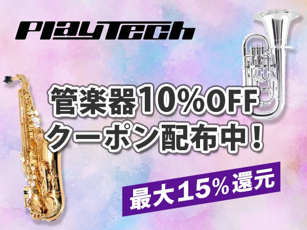 Up to 15% back! 10% off PLAYTECH wind instruments coupon!
