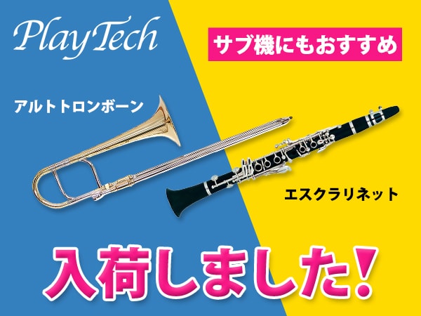 Playtech E-flat and alto trombones in stock!