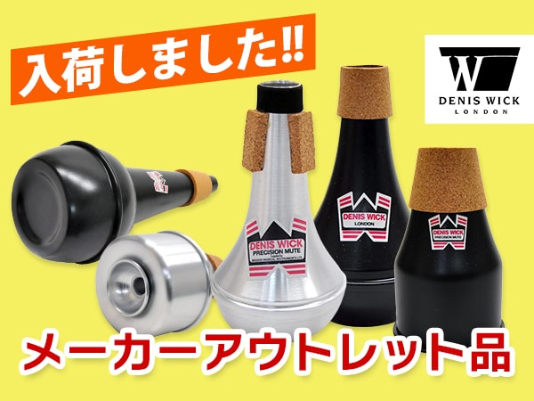 [Outlet] DenisWick Special-Priced Items in Stock!