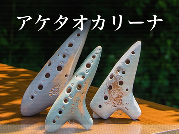 Aketa Ocarina now available for purchase at Sound House!
