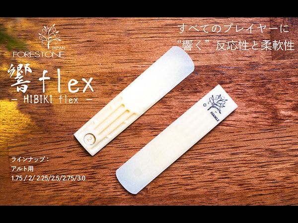 [New product] Innovative artificial reed "Hibiki Flex" is released by Forestone!