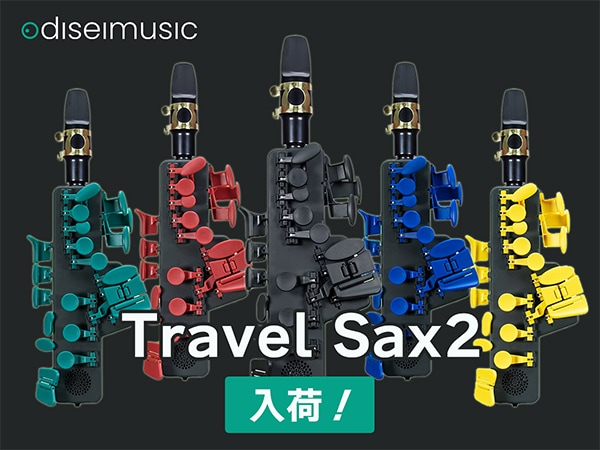 Odisei Musicサックス「Travel Sax2」入荷！