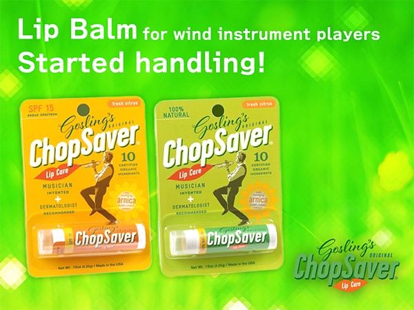 管楽器プレイヤー用リップバーム「ChopSaver」取扱開始！