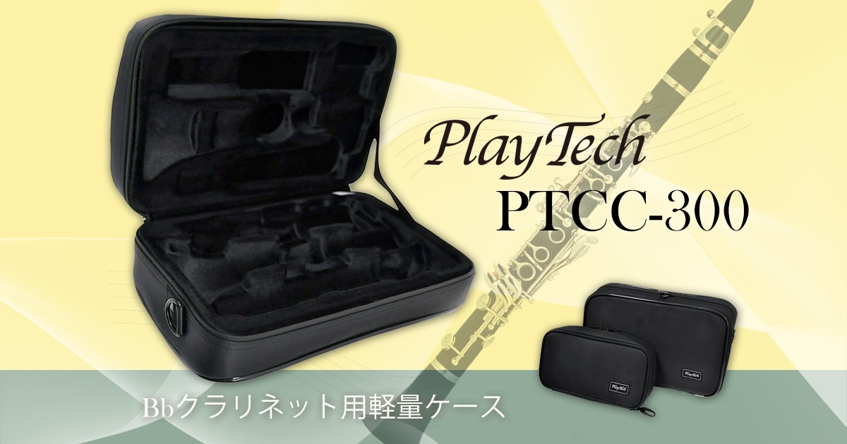 Amazon | PLAYTECH (プレイテック) B♭クラリネット 樹脂製
