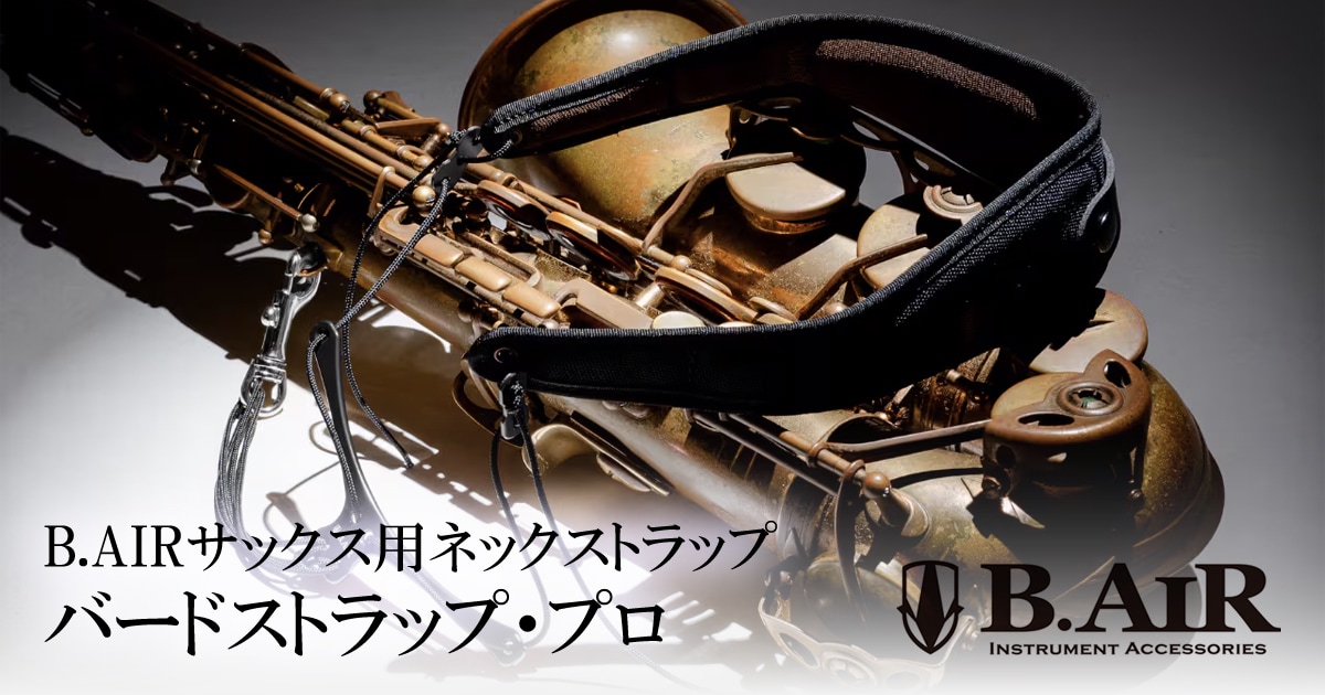 新製品】B.AIRサックス用ネックストラップ「バードストラップ