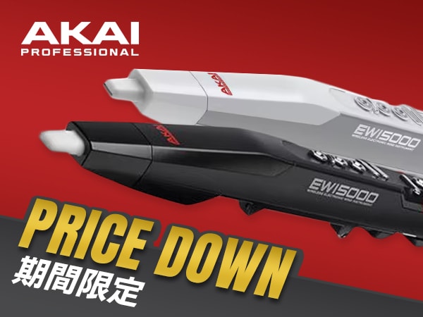 【期間限定セール】AKAI「EWI5000」シリーズがプライスダウン！