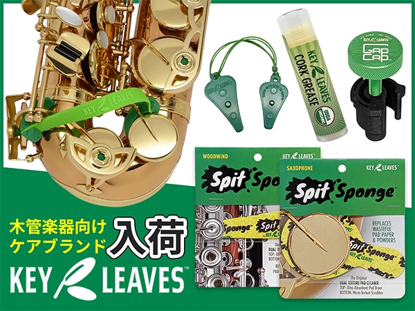 木管楽器のケアブランド「Key Leaves」入荷！