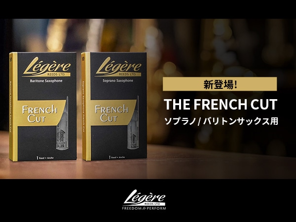[New Product] Legere Reeds “French Cut Series” Now Available for Soprano and Baritone Saxophones!