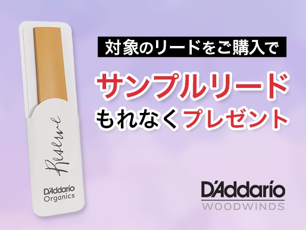 [Limited Quantity] Get a Free D'Addario Woodwinds Sample Reed with Purchase!