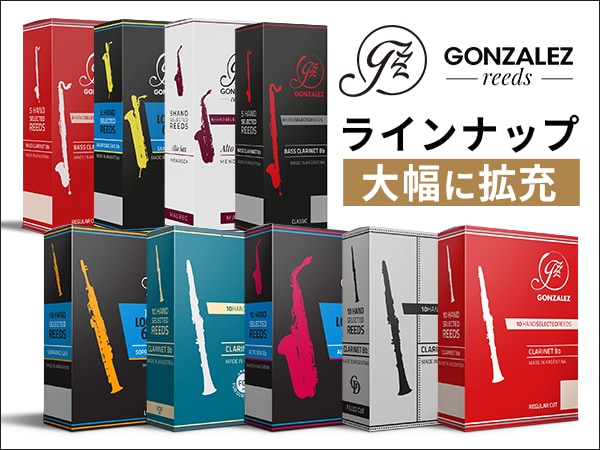 アルゼンチン発！Gonzalezリードのラインナップを拡大！