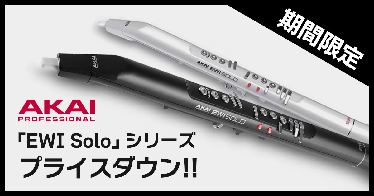 【美品・値下げしました】AKAI EWI SOLO AKAI EWI Solo Special Edition White 【国内正規品】 アカイ | 島村