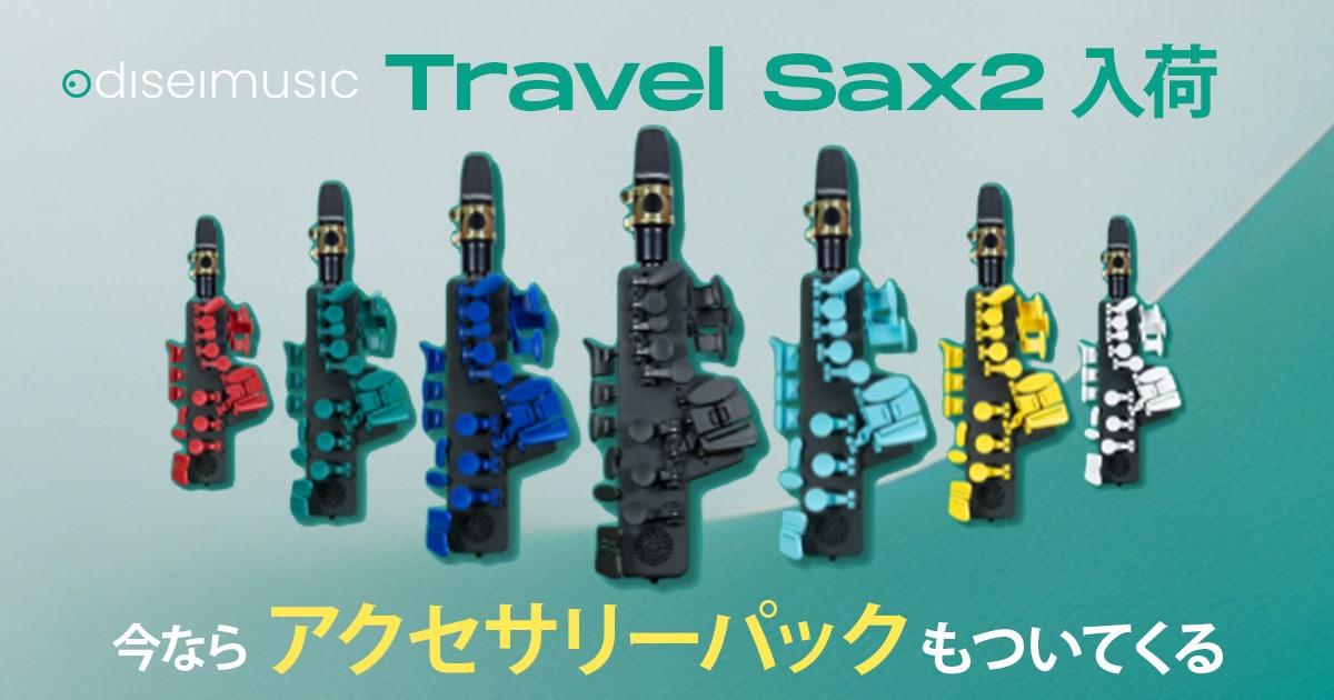 Odisei Music電子サックス「Travel Sax2」入荷！｜サウンドハウス