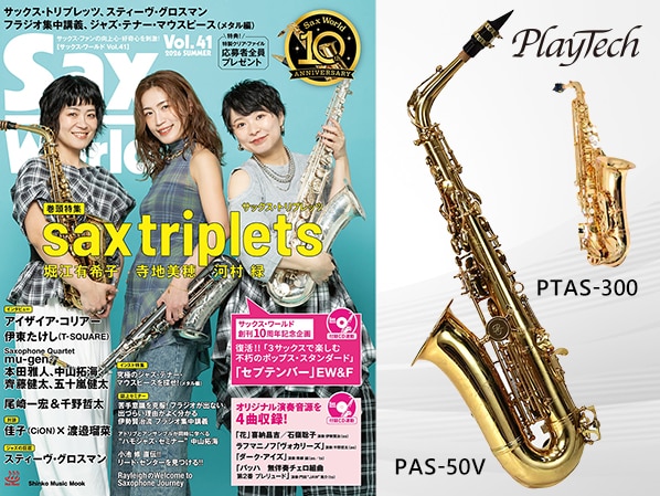 【メディア掲載情報】サックス・ワールドVol.41にPlaytech by VICTORY、Playtechが掲載！