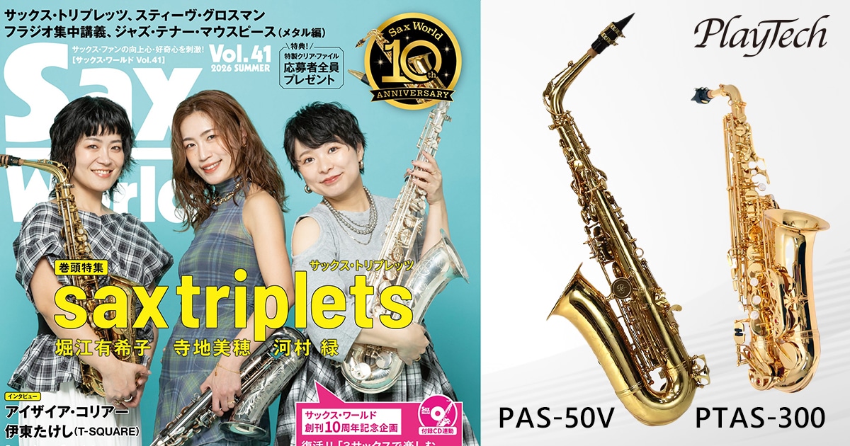 メディア掲載情報】サックス・ワールドVol.41にPlaytech by VICTORY