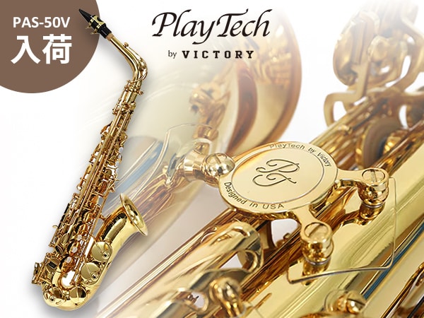 アイオケ・大野まりかさん使用！Playtech by Victory「PAS-50V」入荷！
